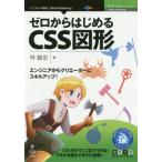 [книга@/ журнал ]/ Zero из впервые .CSS map форма ( технология. Izumi серии )/.. история / работа 