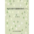 [книга@/ журнал ]/ средний документ день перевод. основа . изучение 1/.. голос / сборник 