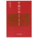 [ бесплатная доставка ][книга@/ журнал ]/ China. город - развитие история * регион разница * реальный .-/ камень ../ работа 