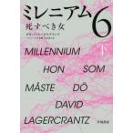 [книга@/ журнал ]/ millenium 6( внизу ) /. название :HON SOM MASTE DO/da vi do*la- гель Clan tsu/ работа 