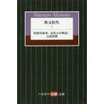 [книга@/ журнал ]/ осень изначальный сосна плата 1 ( Hayakawa пьеса библиотека )/ осень изначальный сосна плата / работа 