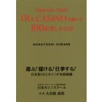 [книга@/ журнал ]/Japanese Made IR &amp; CASINO....100 раз приятный способ / большой скала корень ../ работа 