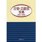 [ бесплатная доставка ][книга@/ журнал ]/ музыка * артистический талант . лексика 2014-2018/ день вне Associe -tsu акционерное общество / редактирование 