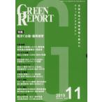 [ бесплатная доставка ][книга@/ журнал ]/GREEN REPORT 479/ регион окружающая среда сеть 