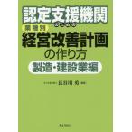 [ бесплатная доставка ][книга@/ журнал ]/ одобрено поддержка машина поэтому. индустрия вид другой управление улучшение план. конструкция person производство * строительство индустрия сборник / Hasegawa ./ сборник работа 