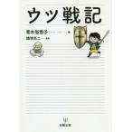[ бесплатная доставка ][книга@/ журнал ]/utsu военная история / Aoki .../ работа ... 2 /..
