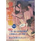 [本/雑誌]/俳句甲子園公式作品集   