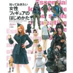 [書籍のメール便同梱は2冊まで]/【送料無料選択可】[本/雑誌]/知っておきたい女性フィギュアのはじめかた/アーマーモデリング編集部/編(単行本・ムッ