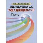 [ бесплатная доставка ][книга@/ журнал ]/ закон .*... профессиональный поэтому. зарубежный человек . для деловая практика отметка / криптомерия рисовое поле . flat / работа 