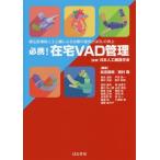 [ бесплатная доставка ][книга@/ журнал ]/ обязательно .! оставаясь дома VAD управление -. включено type пассажирский человеческий труд сердце ./ Япония человеческий труд . контейнер ../.. сосна .../ др. редактирование запад ../ др. редактирование 