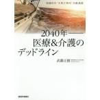 [книга@/ журнал ]/2040 год - медицинская помощь &amp; уход. dead линия /. глициния правильный ./ работа 