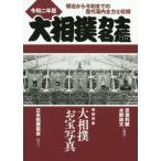 [ бесплатная доставка ][книга@/ журнал ]/ большой сумо сила . название .. мир 2 год версия /.. выгода ./ сборник работа вода . более того документ / сборник работа 