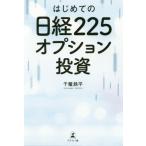 外貨預金の本