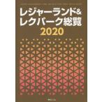 [ бесплатная доставка ][книга@/ журнал ]/*20 отдых Land &amp;rek park общий просмотр / синтез Uni com 