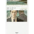 [本/雑誌]/モネ・マーダーズ / 原タイトル:THE MONET MURDER (モノクローム・ロマンス文庫 29 殺しのアート 2)/ジョシュ・ラ