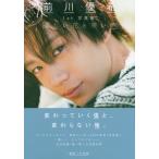 【送料無料】[本/雑誌]/前川優希写真集 (TOKYO NEWS MOOK)/〔JunImajo/撮