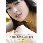 【送料無料】[本/雑誌]/久保田未夢 ファースト写真集 未夢 -みゆ- (B.L.T.MOOK)/佐