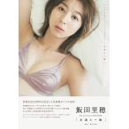 【送料無料】[本/雑誌]/飯田里穂 20th Anniversary PHOTOBOOK 永遠と一瞬 (B.L
