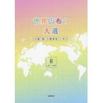 [книга@/ журнал ]/ мир широкий ткань. большой дорога повесть [ новый * человек переворот ]..... газета фирма сообщение отдел / сборник 
