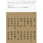 [ бесплатная доставка ][книга@/ журнал ]/ Professional ma-keta- маркетинг самый ... слова /.. Gou / сборник работа MCEI Tokyo 