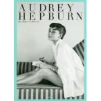 [本/雑誌]/AUDREY HEPBURN (写真文庫)/高山裕美子/編著