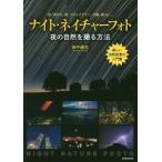 [ бесплатная доставка ][книга@/ журнал ]/ Night * nature фото (. свет фирма MOOK)/ рисовое поле средний ../ работа 