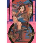 [本/雑誌]/かくされた意味に気がつけるか?3分間ミステリー 真実はそこにある/粟生こずえ/著