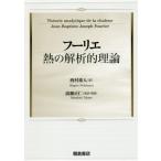 [ бесплатная доставка ][книга@/ журнал ]/f-lie.. ... теория /. название :Theorie analytique de la chaleur/f-lie/( работа ) запад .
