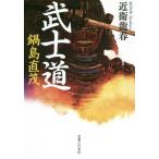 歴史、時代小説全般