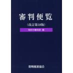 [ бесплатная доставка ][книга@/ журнал ]/ судья рейс просмотр / патент (специальное разрешение) . судья часть / сборник 
