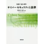[ бесплатная доставка ][книга@/ журнал ]/ на .. считывание .. Cyber система безопасности . закон / холм .. дорога / сборник 