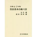 [ бесплатная доставка ][книга@/ журнал ]/.. основы шт. . шесть кодексов . мир изначальный *2 год версия закон . сборник сообщение * реальный пример сборник 2 шт комплект / город, район, деревня самоуправление изучение ./ другой ..