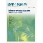 [本/雑誌]/【送料無料選択可】感染と抗菌薬 22- 4/ヴァンメディカ