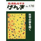 [本/雑誌]/げ・ん・き 176/エイデル研究所