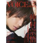 [本/雑誌]/TVガイド VOICE STARS Vol.12 【表紙&巻頭】 仲村宗悟/東京ニュース通信社
