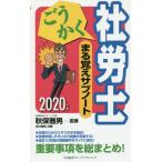 [ бесплатная доставка ][книга@/ журнал ]/.... Labor and Social Security Attorney .... вспомогательный Note 2020 год версия (.... Labor and Social Security Attorney серии )/ осень гарантия . мужчина /.