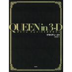 [ бесплатная доставка ][книга@/ журнал ]/QUEEN in 3-D Queen фото *bai Ogura fi(. название :QUEEN in 3-D)/ Brian *mei/ работа ..../ перевод (