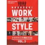 [本/雑誌]/NAGASAKI WORK STYL 3/長崎文献社