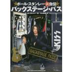 [ бесплатная доставка ][книга@/ журнал ]/ задний stage *pa sport * Stanley новый автобиография /. название :BACKSTAGE