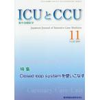 [ бесплатная доставка ][книга@/ журнал ]/ICU.CCU интенсивная терапия 43-11/ медицина книги выпускать 