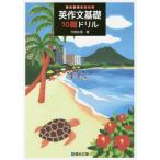 [книга@/ журнал ]/ сочинение на английском языке основа 10. дрель ( Sundai экспертиза серии )/ бамбук холм широкий доверие / работа 