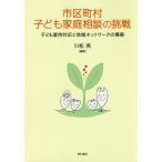 [ бесплатная доставка ][книга@/ журнал ]/ город район блок . ребенок семья консультации. пробовать ребенок abuse соответствует . регион сеть. сооружение / река сосна ./ сборник работа 