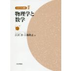 【送料無料】[本/雑誌]/江沢洋選集 4/江沢洋/編 上條隆志/編