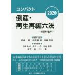 [книга@/ журнал ]/ compact банкротство * воспроизведение повторный сборник шесть кодексов штамп пример имеется 2020/. глициния ./ редактирование представитель много соотношение ../ редактирование представитель . глициния Британия глава / редактирование представитель земля .../ редактирование . участник Takei один .