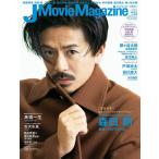 [本/雑誌]/J Movie Magazine (ジェイムービーマガジン) Vol.55 【表紙】 森田剛『FORTUNE』 (パーフェクト・メモワール)/リイド社
