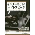[книга@/ журнал ]/ интернет . разделение to речь (GENJIN буклет )/ второй Tokyo юрист . человек право .. комитет / сборник 