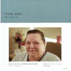 [本/雑誌]/「その日」の前に / 原タイトル:Right before I die/アンドルー・ジョージ/写真・文 鈴木晶/訳