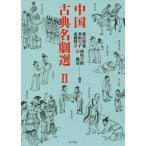 [книга@/ журнал ]/ China классика название . выбор после глициния ../ сборник перевод много рисовое поле свет ./ сборник перевод восток .../ сборник перевод запад река ../ сборник перевод .. Kiyoshi / сборник перевод 