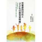 [ бесплатная доставка ][книга@/ журнал ]/ детский abuse соответствует .[ ребенок. смысл видеть мнение таблица Akira право ] единовременный защита место .. ребенок. человек право . гарантия делать брать . комплект ./