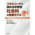 [ бесплатная доставка ][книга@/ журнал ]/ умение код . углублять . неполная средняя школа общественная наука. . индустрия модель ( неполная средняя школа новый учеба руководство точка. kalikyu Ram * management серии )/ Shimizu ../ сборник работа 